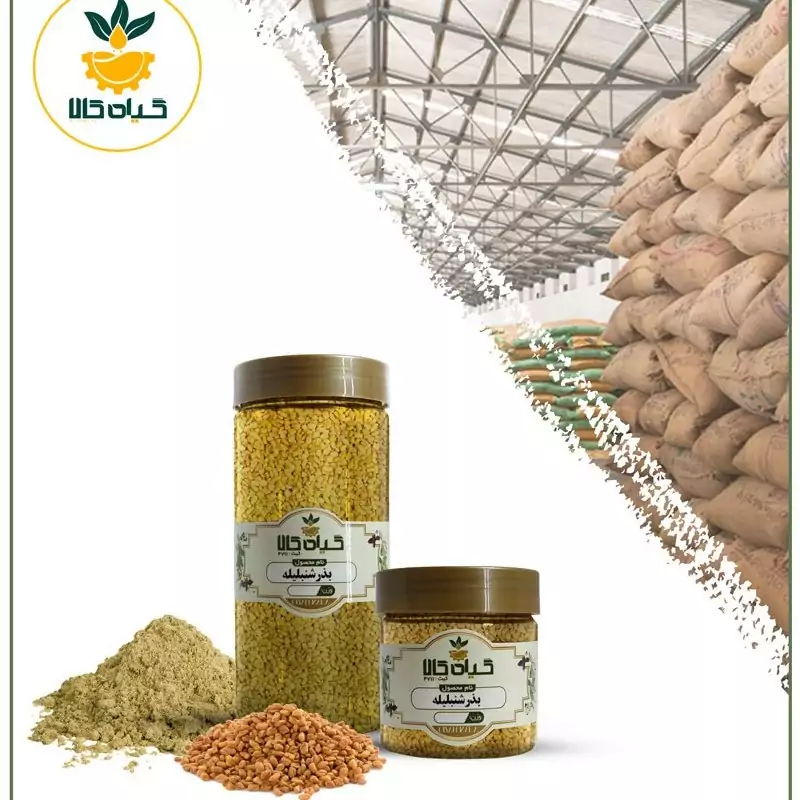 بذر شنبلیله، بار امسالی و تازه(750گرمی)