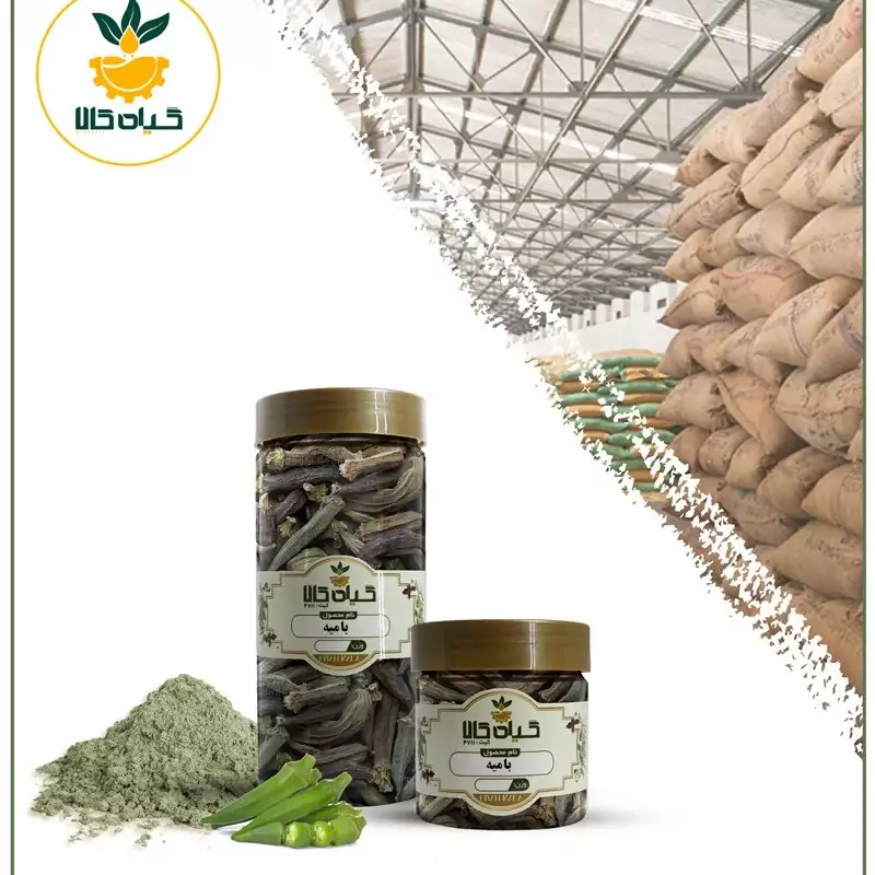 میوه بامیه، پودر شده با کیفیت ممتاز 500گرمی