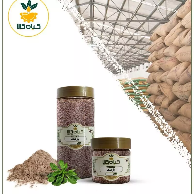 بارهنگ، بار امسالی و تازه(150 گرمی )