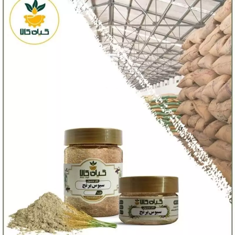 سبوس برنج با کیفیت عالی، بار امسالی و تازه(1کیلوگرم)