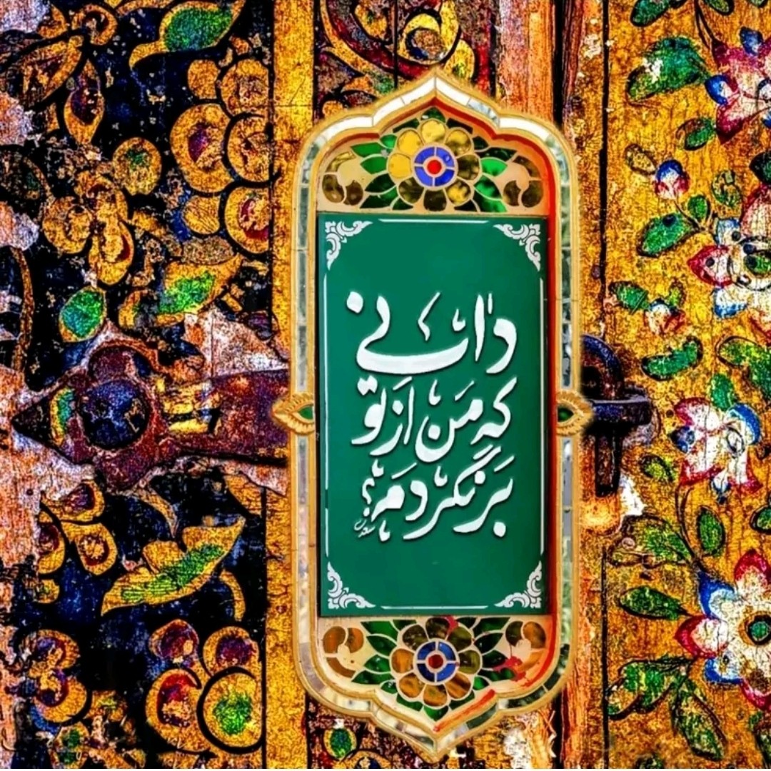 کاشی تابلو طرح شعر نوشته دانی که من از تو برنگردم کد 1005