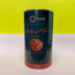 گوجی بری خشک وارداتی 150 گرمی برند پودرینو