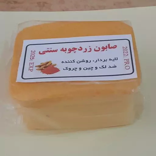 صابون زردچوبه با وزن 145 گرم