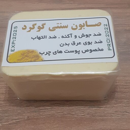 صابون گوگرد.ارگانیک.سنتی.گیاهی