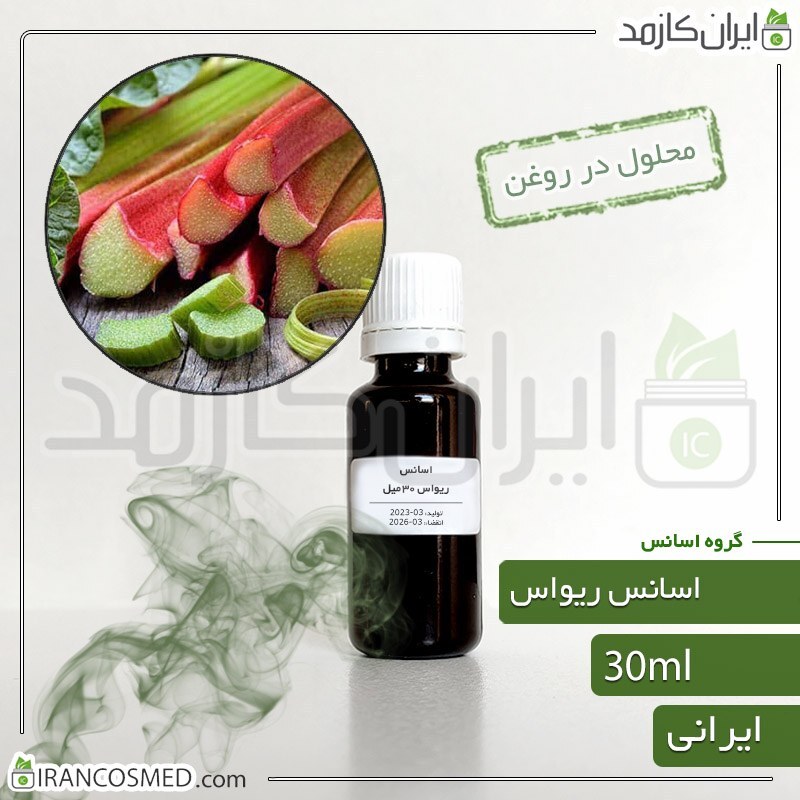 اسانس ریواس ایرانی (Rhubarb essence)-سایز 18میل