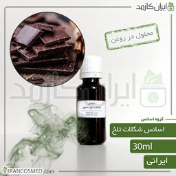 اسانس شکلات تلخ ایرانی (Dark Chocolate essence)-سایز 30میل