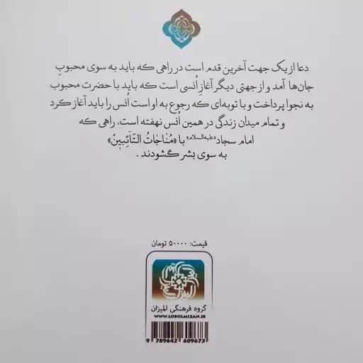 کتاب با دعا در آغوش خدا استاد طاهرزاده