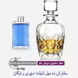 عطر گرمی (اسانس روغنی) دانهیل دیزایر بلو مردانه