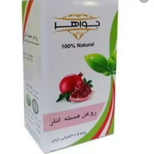 روغن هسته انار