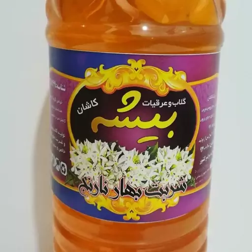 شربت بهار نارنج غلیظ بیشه درجه یک