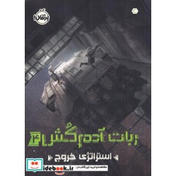 کتاب ربات آدم‌کش
