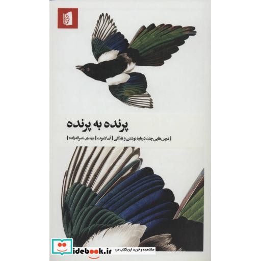 کتاب پرنده به پرنده