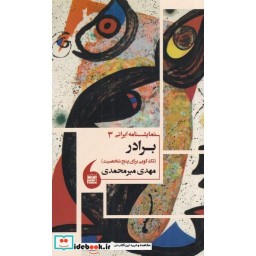 کتاب نمایشنامه ایرانی 3 برادر