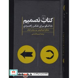 کتاب کتاب تصمیم