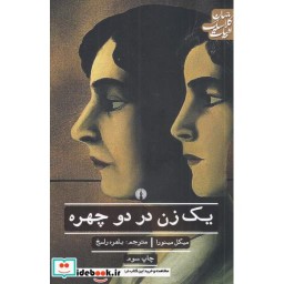 کتاب یک زن در دو چهره