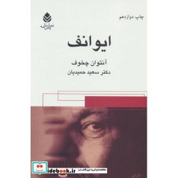 کتاب ایوانف نشر قطره