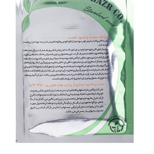 بذر جعفری پاکان بذر اصفهان