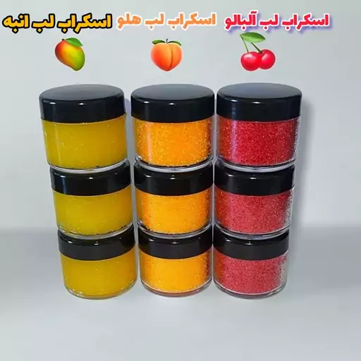 اسکراب لب در سه مدل هلویی،آلبالویی،انبه (30 گرم)