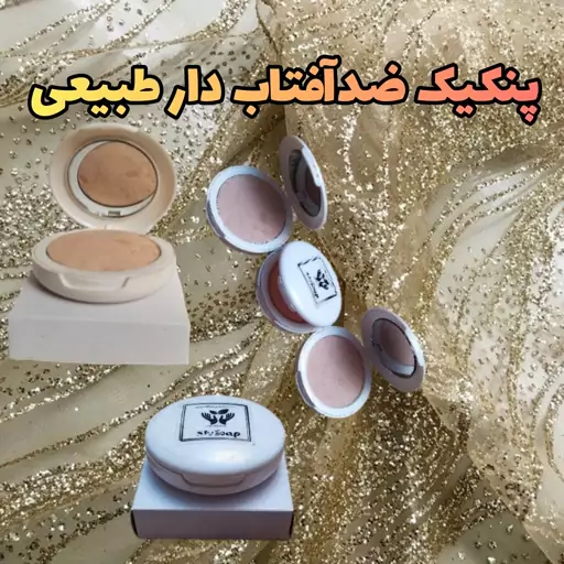 پنکیک طبیعی و گیاهی دستساز مهرکده سلامتی (سه رنگ روشن،متوسط،برنز)