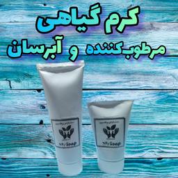 کرم آبرسان و مرطوب‌کننده گیاهی و دستساز مناسب دست و صورت (90گرمی)