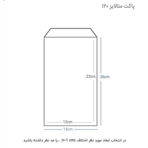 پاکت نامه پستی 120(پاکت  چک) 200 عددی مدل متالایز