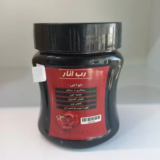 رب انار کاملا طبیعی و خالص با طعم ملس  500گرمی 