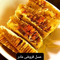 عسل طبیعی زعفران موم دار(عسل فروشی مادر )