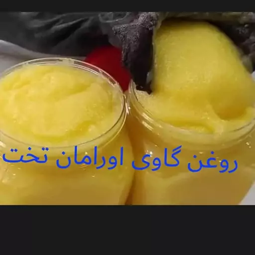 روغن گاوی