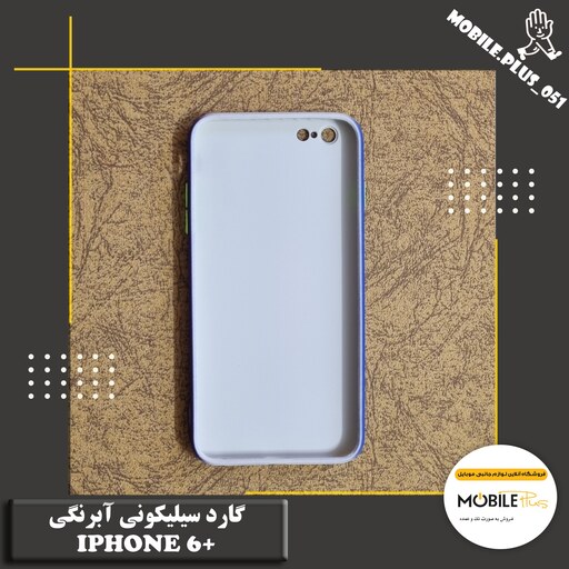 گارد سیلیکونی آبرنگی Iphone 6 Plus کد 30053 