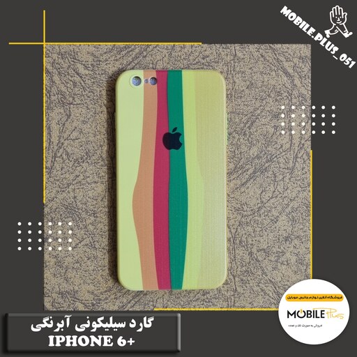 گارد سیلیکونی آبرنگی Iphone 6 Plus کد 30054 