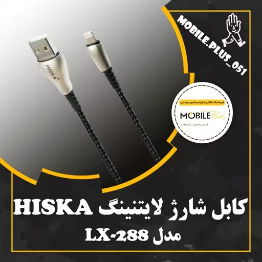 کابل شارژ و دیتا آیفونی فست Hiska LX-288 2.4A 1m