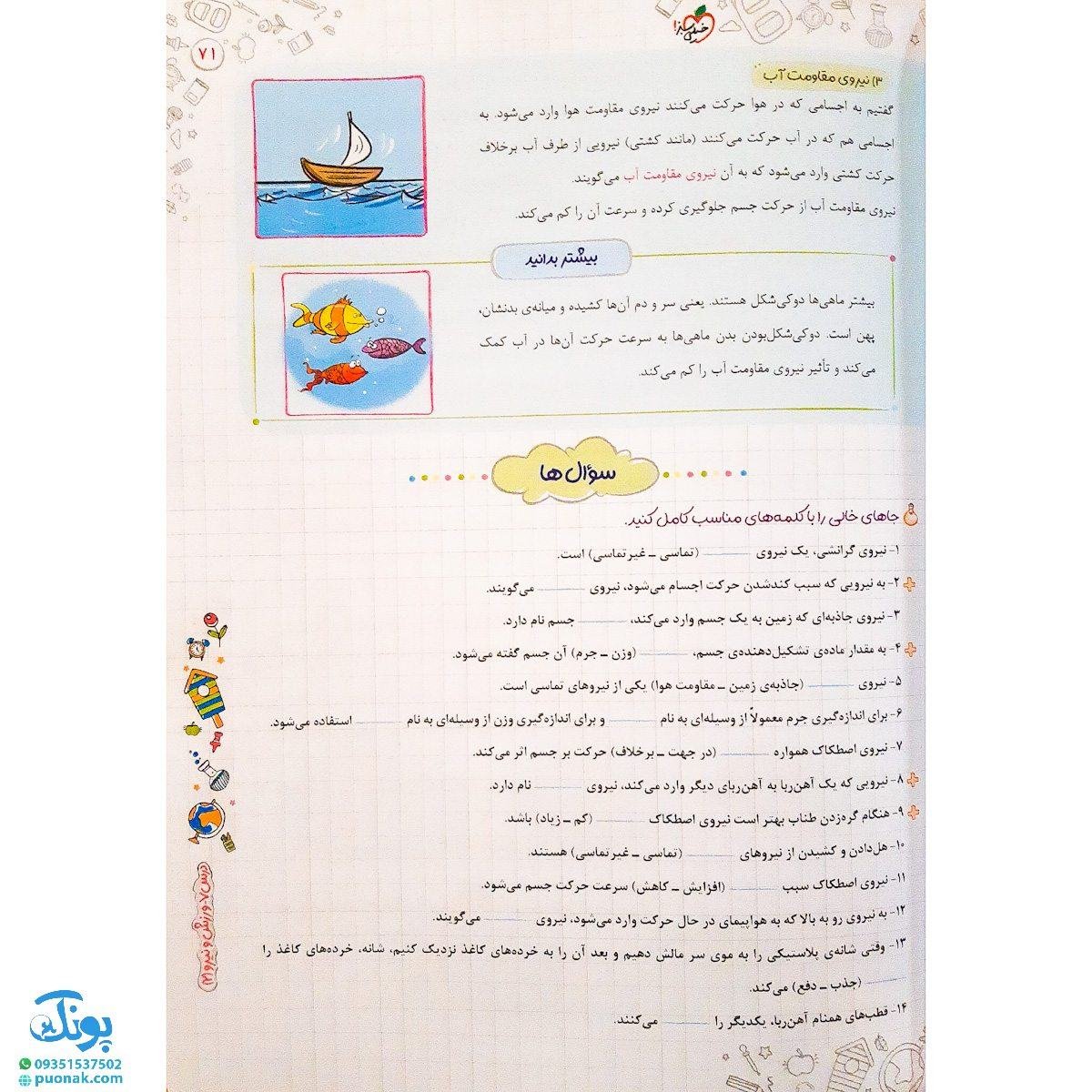 کتاب کار علوم ششم دبستان خیلی سبز 