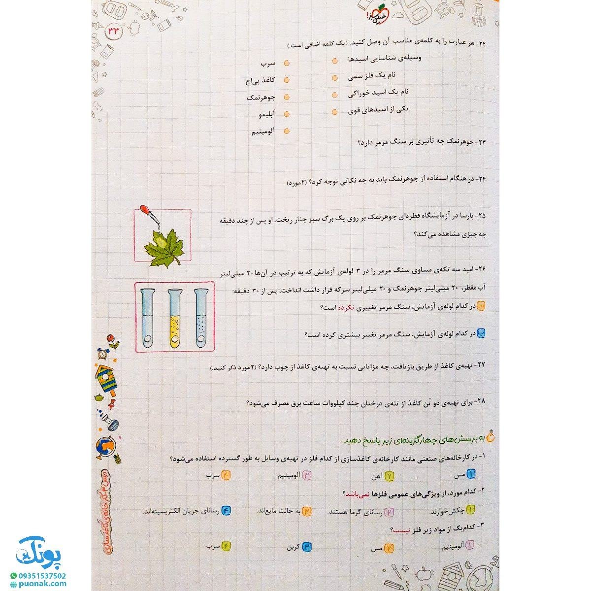 کتاب کار علوم ششم دبستان خیلی سبز 
