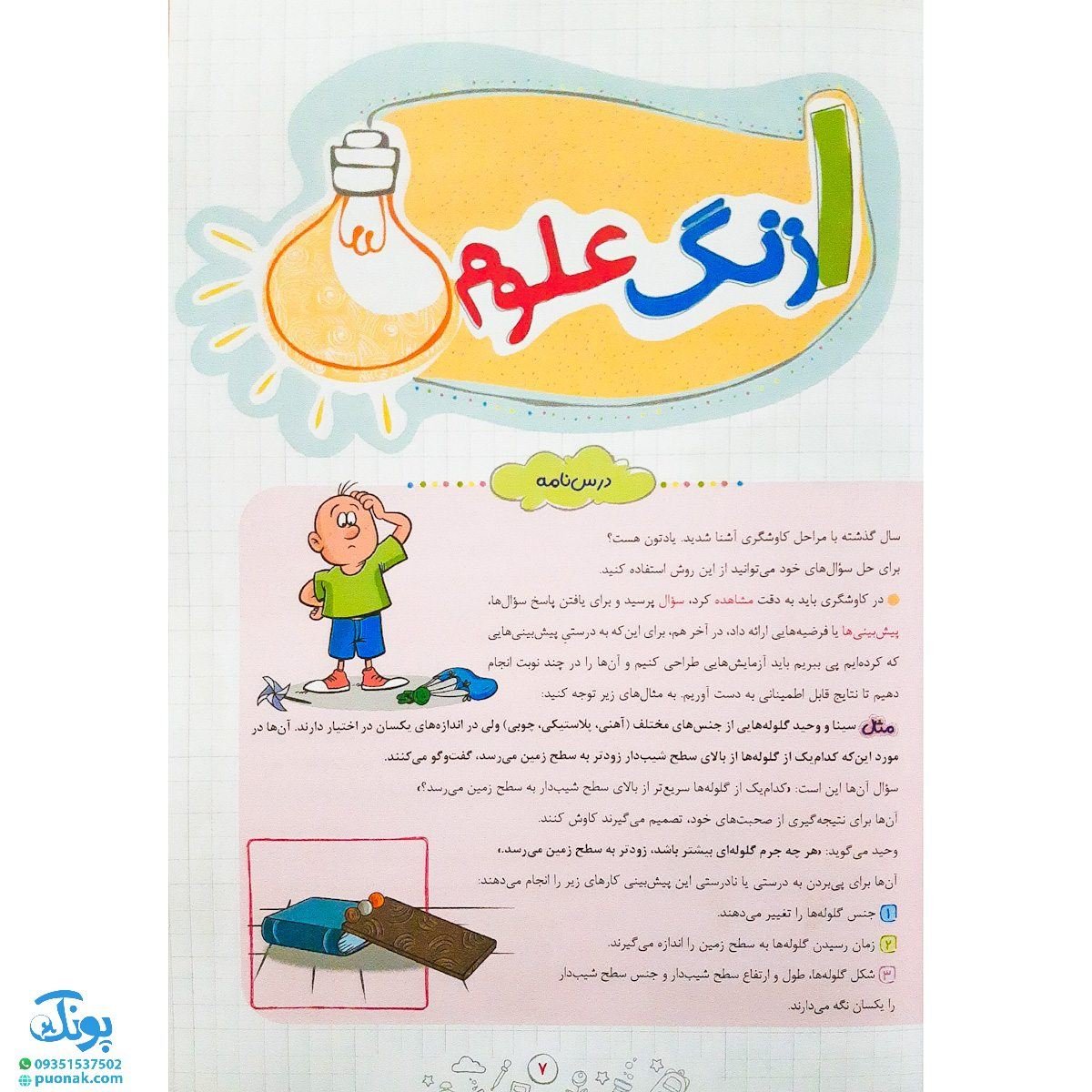 کتاب کار علوم ششم دبستان خیلی سبز 