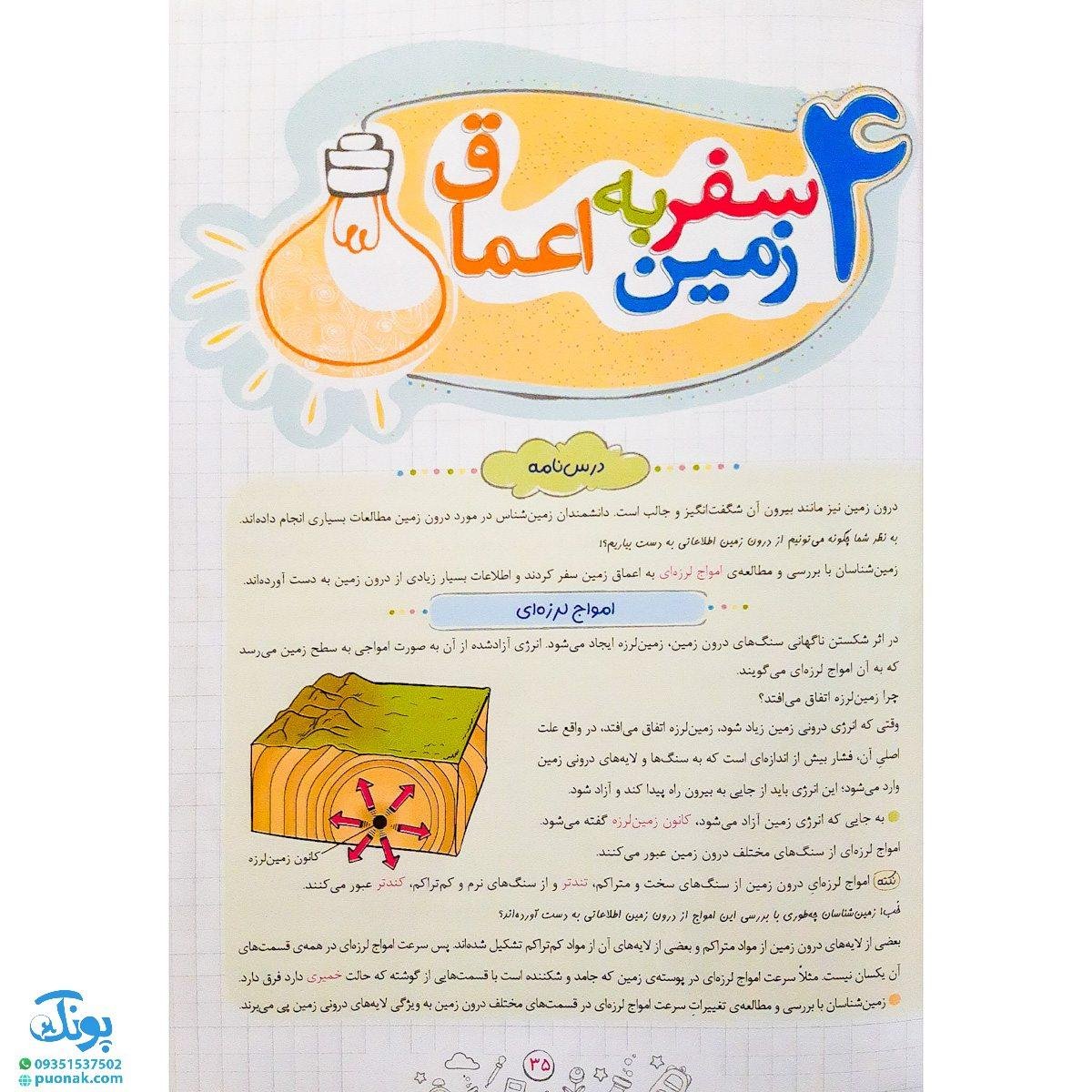 کتاب کار علوم ششم دبستان خیلی سبز 
