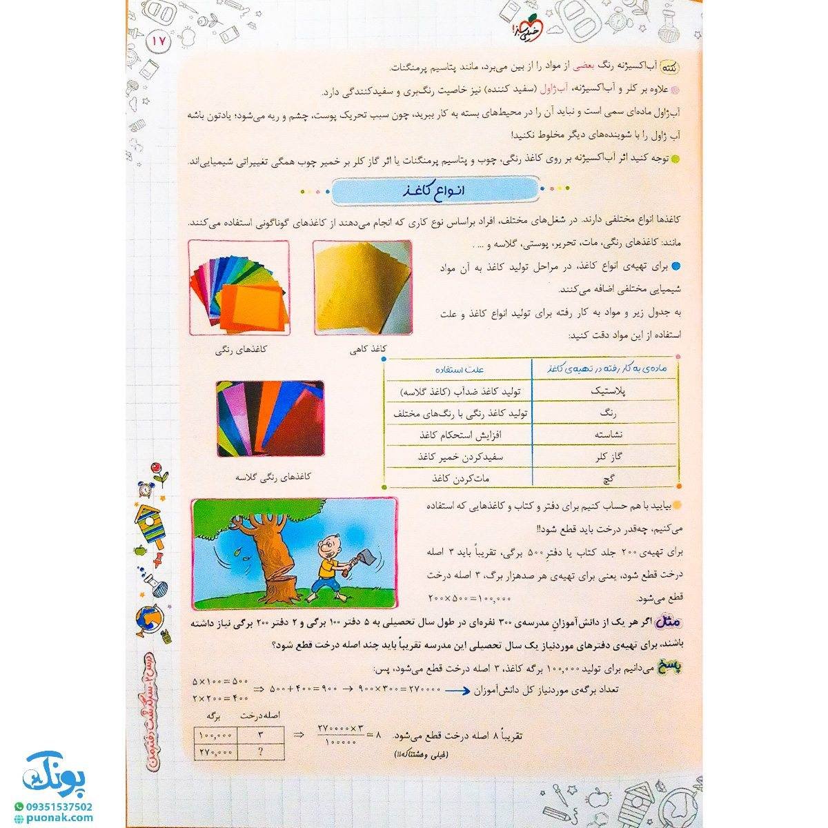 کتاب کار علوم ششم دبستان خیلی سبز 