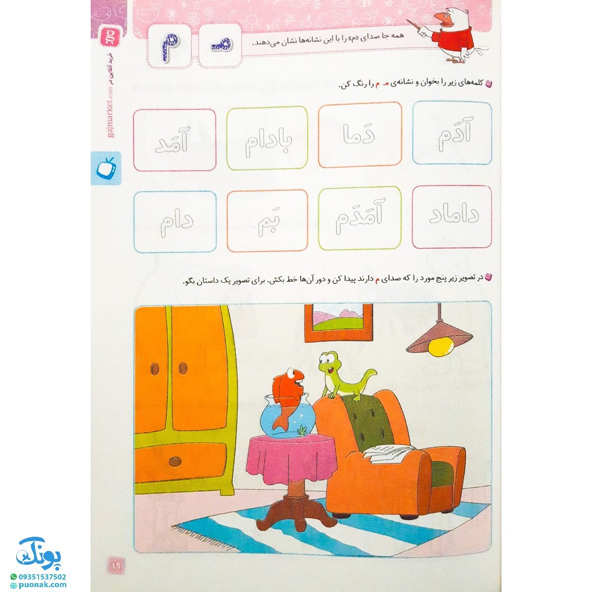 کتاب زبان آموزی پیش دبستانی سری شاهکار کلاغ سپید