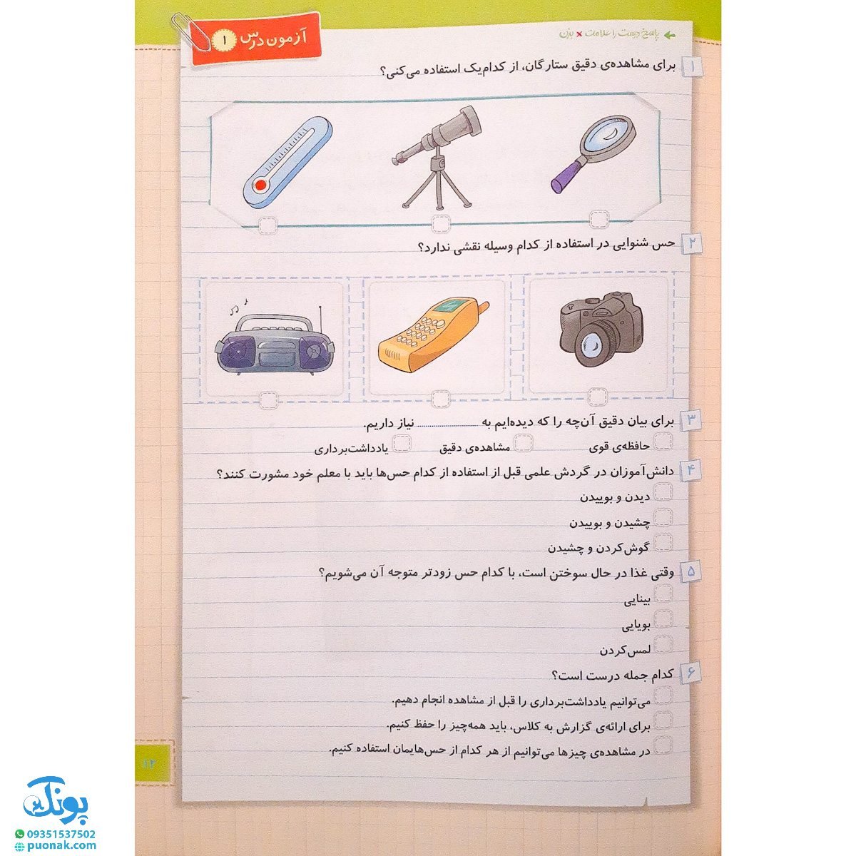 کتاب کار علوم دوم دبستان خیلی سبز چاپ 1400