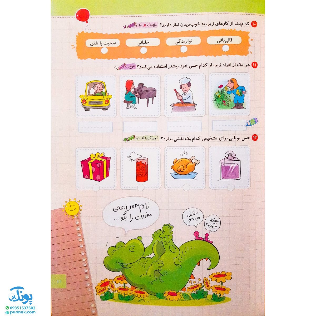 کتاب کار علوم دوم دبستان خیلی سبز چاپ 1400