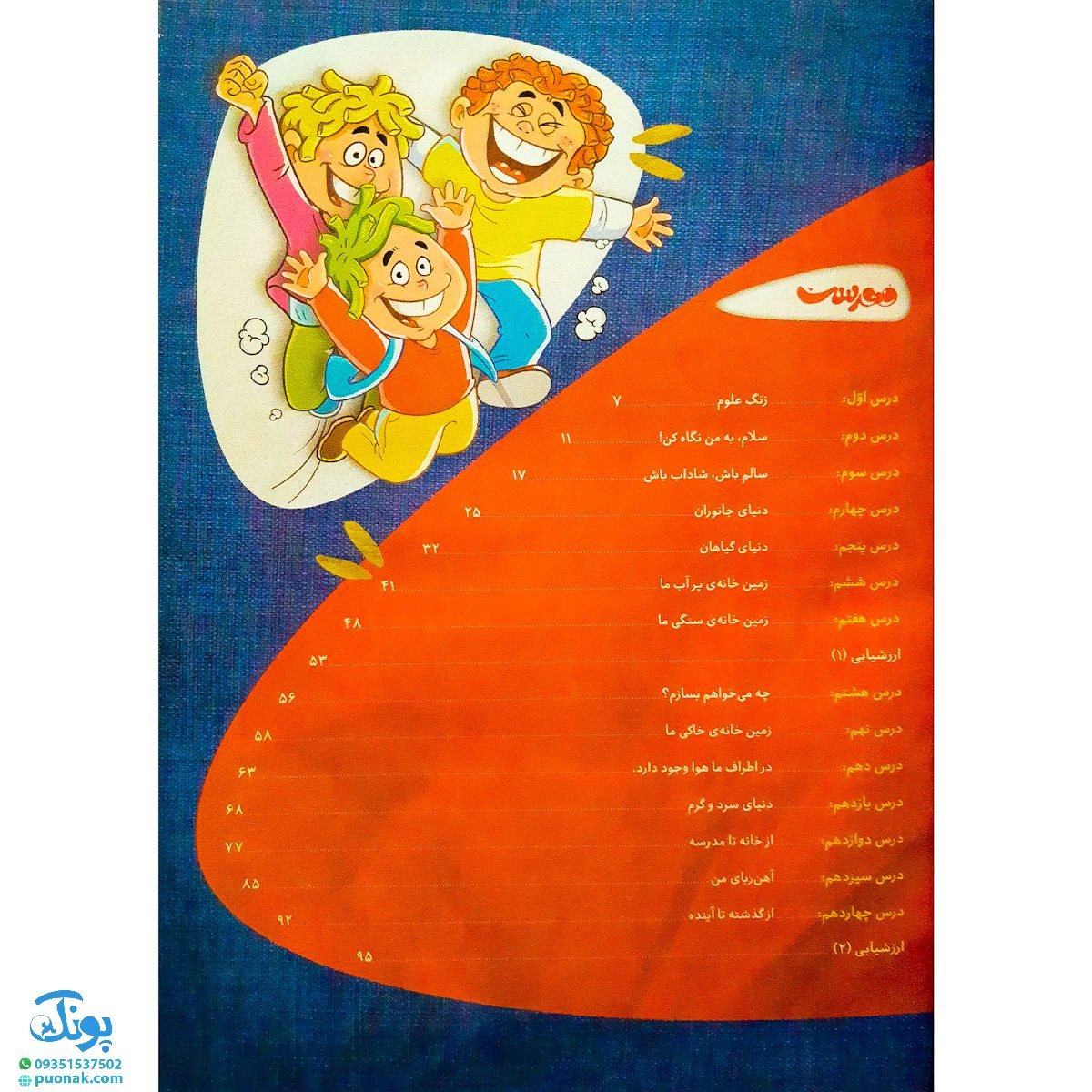 کتاب علوم اول دبستان کارپوچینو گاج