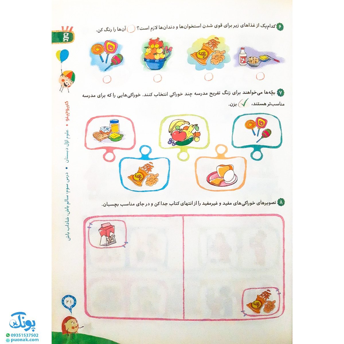 کتاب علوم اول دبستان کارپوچینو گاج