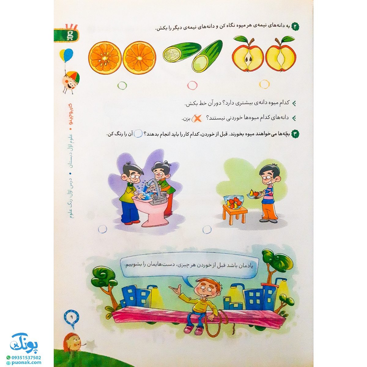 کتاب علوم اول دبستان کارپوچینو گاج
