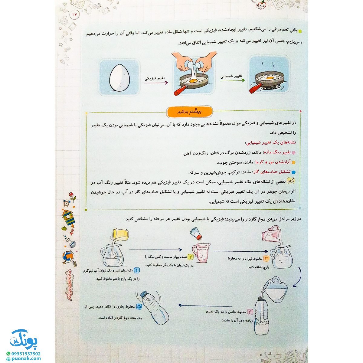 کتاب کار علوم پنجم دبستان خیلی سبز 