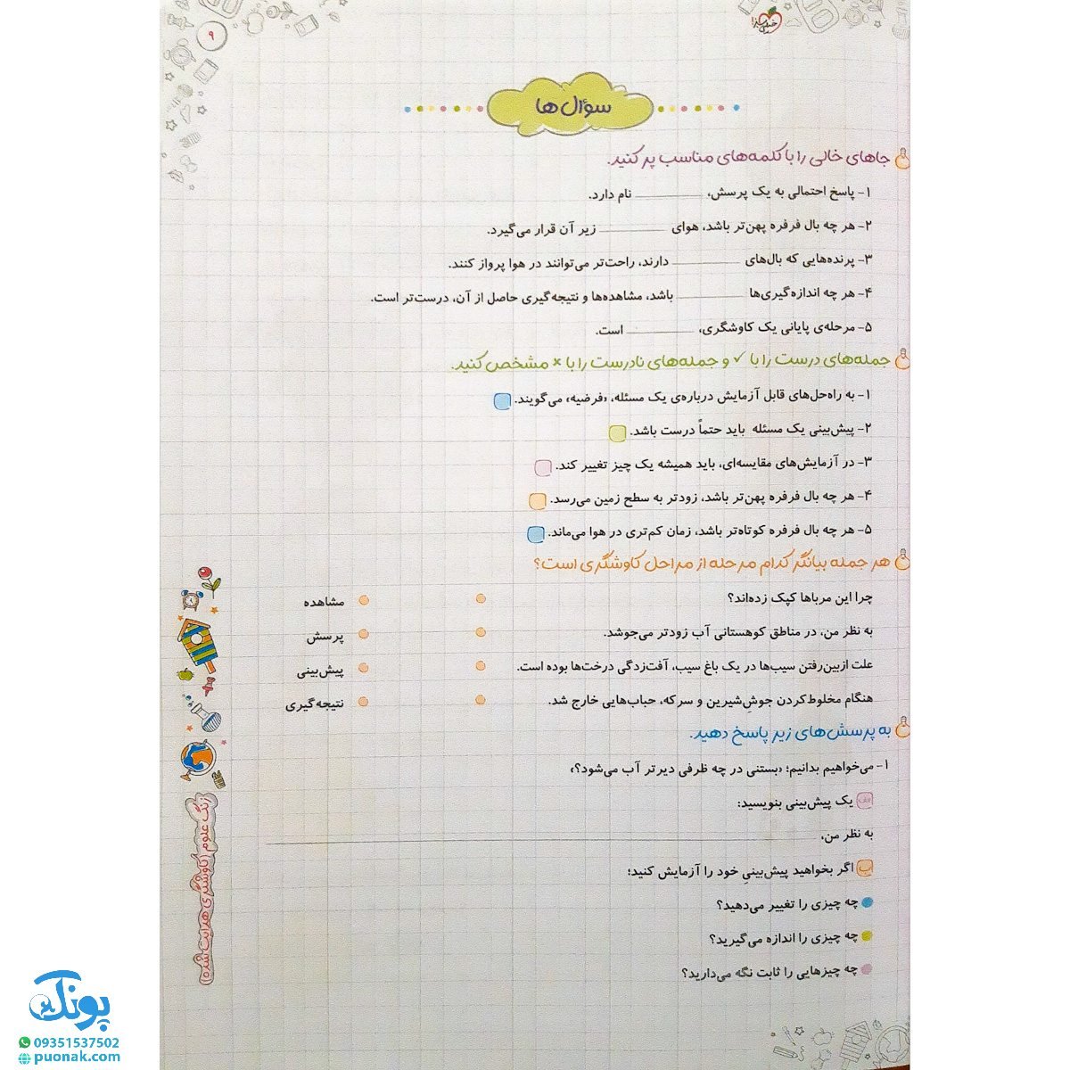 کتاب کار علوم پنجم دبستان خیلی سبز 
