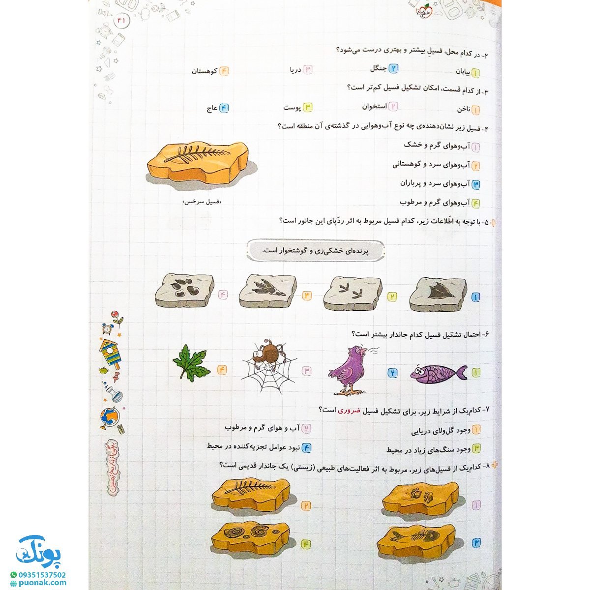 کتاب کار علوم پنجم دبستان خیلی سبز 