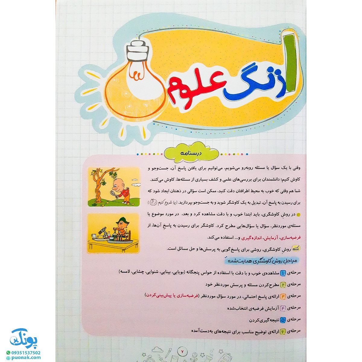 کتاب کار علوم پنجم دبستان خیلی سبز 