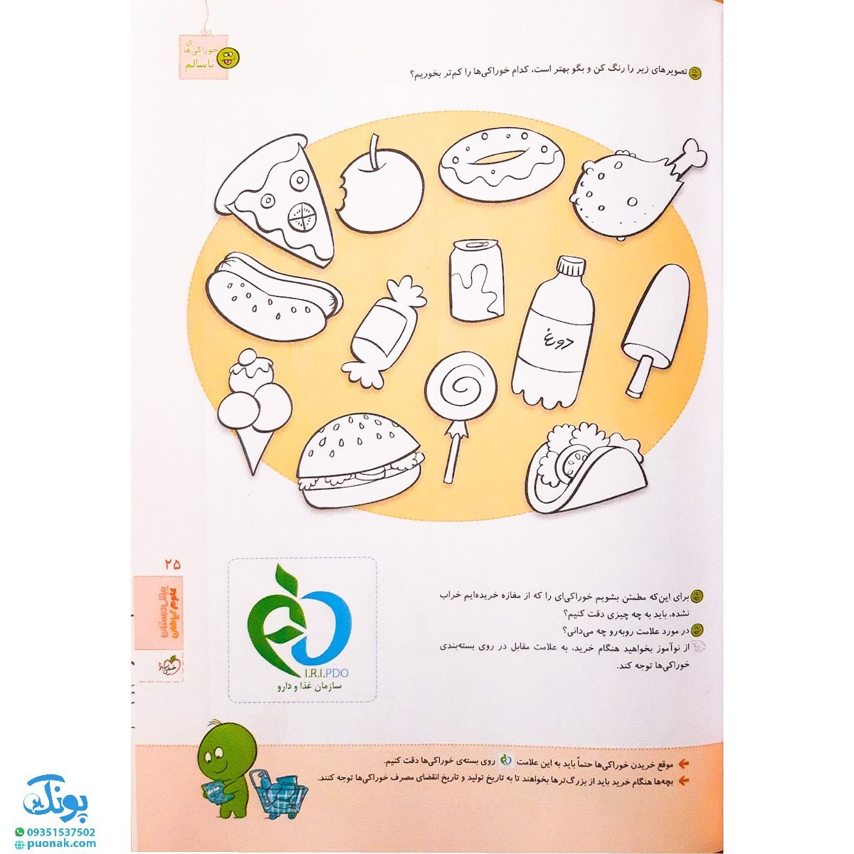 کتاب کار علوم پیش دبستانی خیلی سبز به همراه استیکر