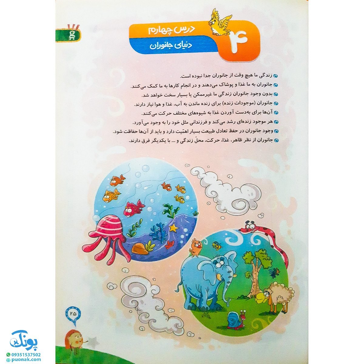 کتاب علوم اول دبستان کارپوچینو گاج