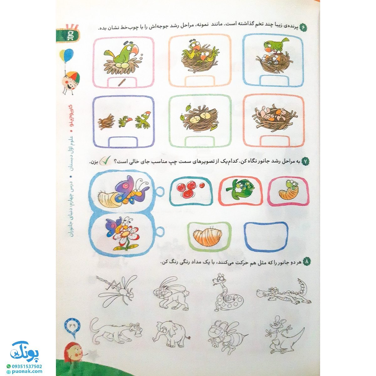 کتاب علوم اول دبستان کارپوچینو گاج