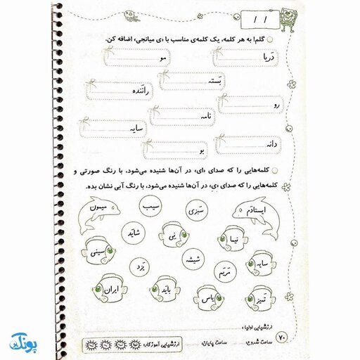 دفتر مشق اول دبستان جلد سوم : نشانه‌ها 2 (پوراندخت جم – حسامی)